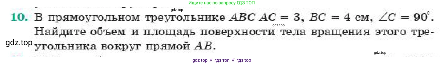 ГДЗ Геометрия, 11 класс Учебник, авторы: Смирнов Владимир Алексеевич, Туяков Есенкельды Алыбаевич, издательство Мектеп, Алматы, 2019, страница 190, номер 10, Условие