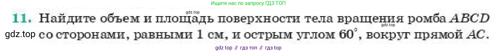 ГДЗ Геометрия, 11 класс Учебник, авторы: Смирнов Владимир Алексеевич, Туяков Есенкельды Алыбаевич, издательство Мектеп, Алматы, 2019, страница 190, номер 11, Условие