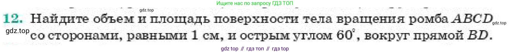 ГДЗ Геометрия, 11 класс Учебник, авторы: Смирнов Владимир Алексеевич, Туяков Есенкельды Алыбаевич, издательство Мектеп, Алматы, 2019, страница 190, номер 12, Условие