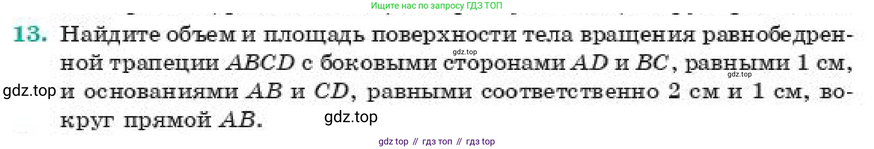 ГДЗ Геометрия, 11 класс Учебник, авторы: Смирнов Владимир Алексеевич, Туяков Есенкельды Алыбаевич, издательство Мектеп, Алматы, 2019, страница 190, номер 13, Условие