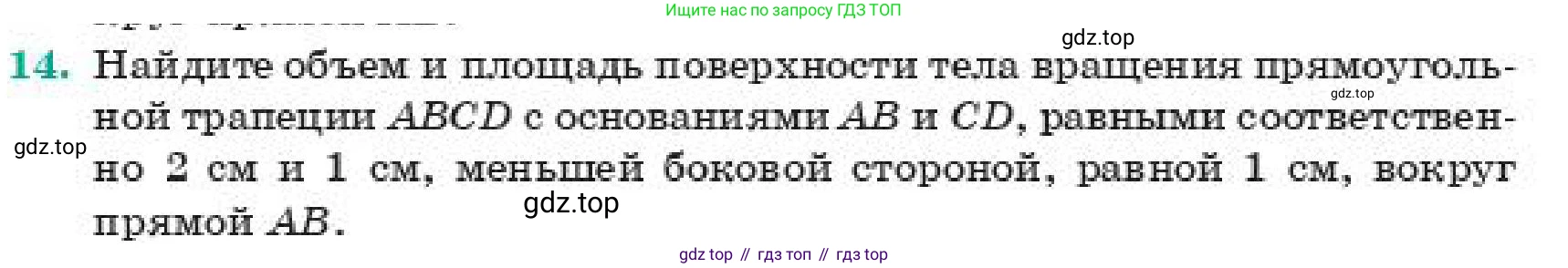 ГДЗ Геометрия, 11 класс Учебник, авторы: Смирнов Владимир Алексеевич, Туяков Есенкельды Алыбаевич, издательство Мектеп, Алматы, 2019, страница 190, номер 14, Условие