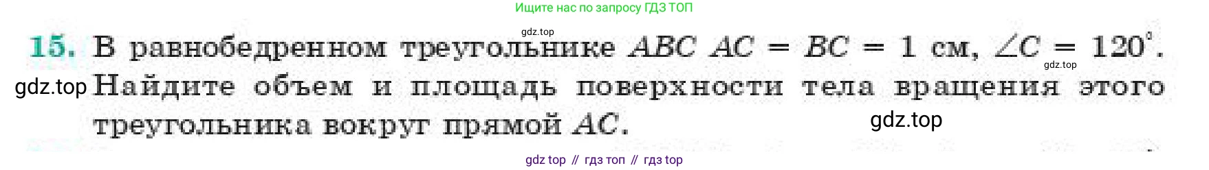 ГДЗ Геометрия, 11 класс Учебник, авторы: Смирнов Владимир Алексеевич, Туяков Есенкельды Алыбаевич, издательство Мектеп, Алматы, 2019, страница 191, номер 15, Условие