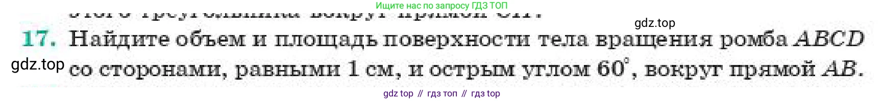 ГДЗ Геометрия, 11 класс Учебник, авторы: Смирнов Владимир Алексеевич, Туяков Есенкельды Алыбаевич, издательство Мектеп, Алматы, 2019, страница 191, номер 17, Условие