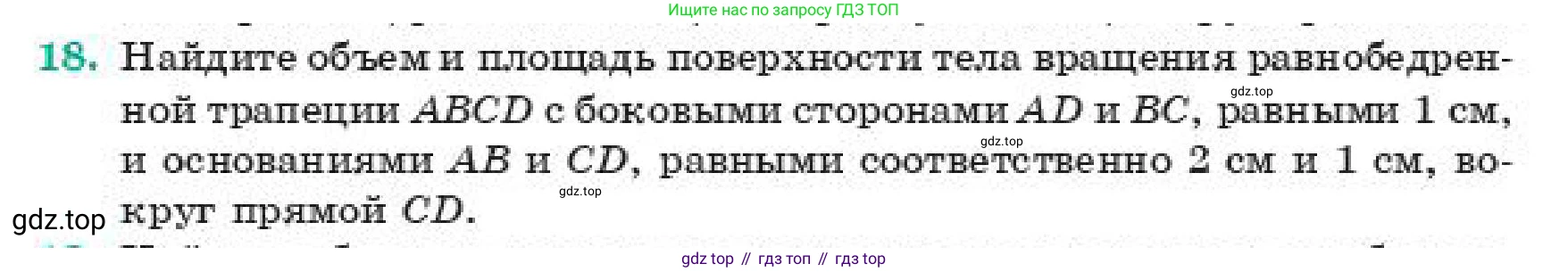 ГДЗ Геометрия, 11 класс Учебник, авторы: Смирнов Владимир Алексеевич, Туяков Есенкельды Алыбаевич, издательство Мектеп, Алматы, 2019, страница 191, номер 18, Условие