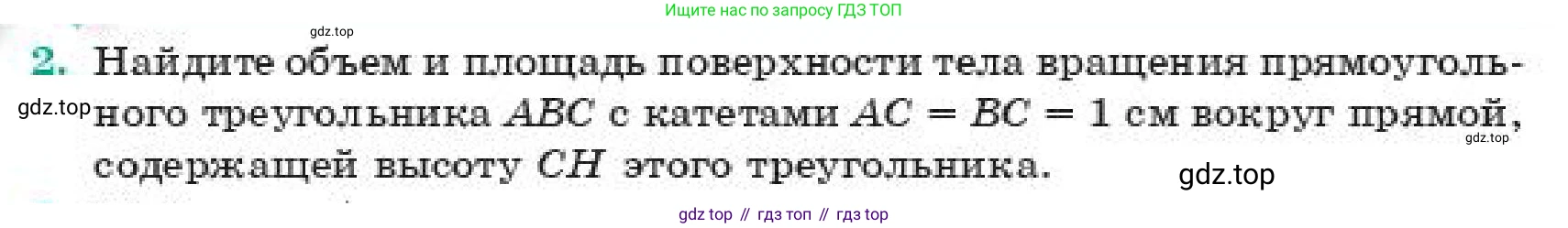 ГДЗ Геометрия, 11 класс Учебник, авторы: Смирнов Владимир Алексеевич, Туяков Есенкельды Алыбаевич, издательство Мектеп, Алматы, 2019, страница 190, номер 2, Условие