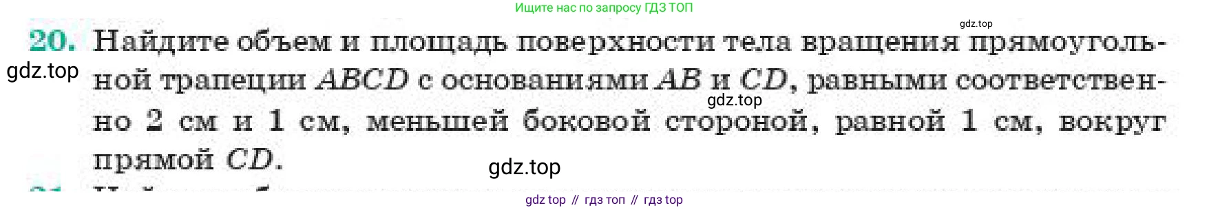 ГДЗ Геометрия, 11 класс Учебник, авторы: Смирнов Владимир Алексеевич, Туяков Есенкельды Алыбаевич, издательство Мектеп, Алматы, 2019, страница 191, номер 20, Условие
