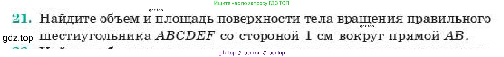 ГДЗ Геометрия, 11 класс Учебник, авторы: Смирнов Владимир Алексеевич, Туяков Есенкельды Алыбаевич, издательство Мектеп, Алматы, 2019, страница 191, номер 21, Условие