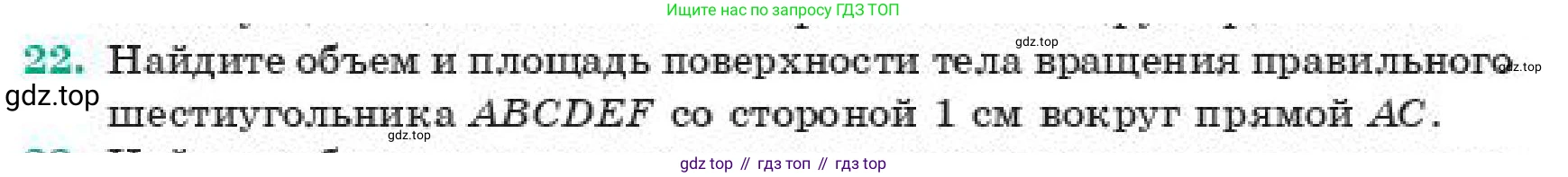 ГДЗ Геометрия, 11 класс Учебник, авторы: Смирнов Владимир Алексеевич, Туяков Есенкельды Алыбаевич, издательство Мектеп, Алматы, 2019, страница 191, номер 22, Условие