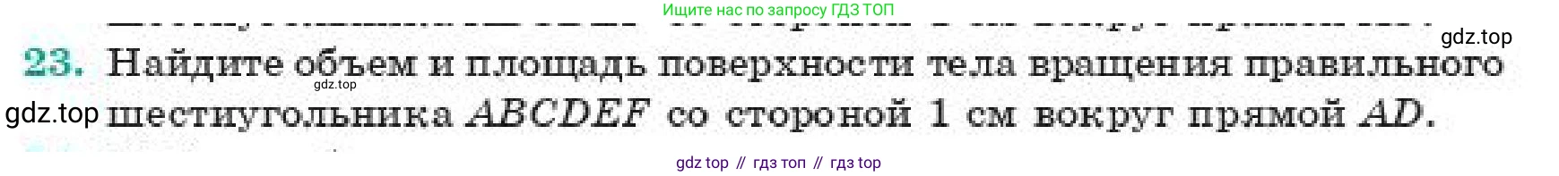ГДЗ Геометрия, 11 класс Учебник, авторы: Смирнов Владимир Алексеевич, Туяков Есенкельды Алыбаевич, издательство Мектеп, Алматы, 2019, страница 191, номер 23, Условие