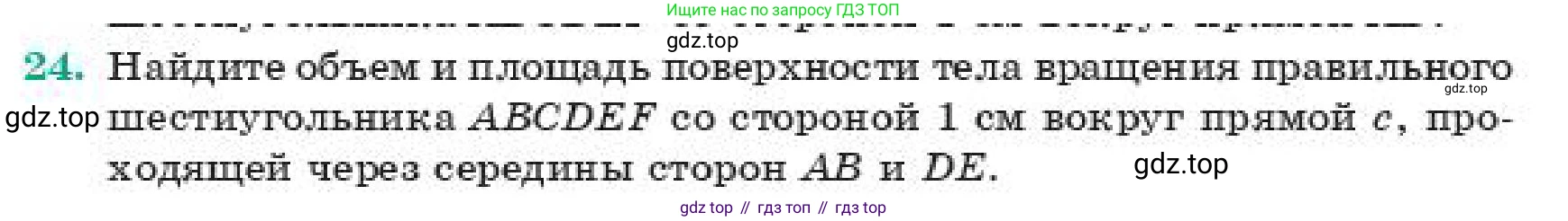 ГДЗ Геометрия, 11 класс Учебник, авторы: Смирнов Владимир Алексеевич, Туяков Есенкельды Алыбаевич, издательство Мектеп, Алматы, 2019, страница 191, номер 24, Условие