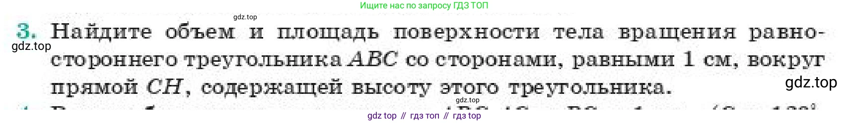 ГДЗ Геометрия, 11 класс Учебник, авторы: Смирнов Владимир Алексеевич, Туяков Есенкельды Алыбаевич, издательство Мектеп, Алматы, 2019, страница 190, номер 3, Условие
