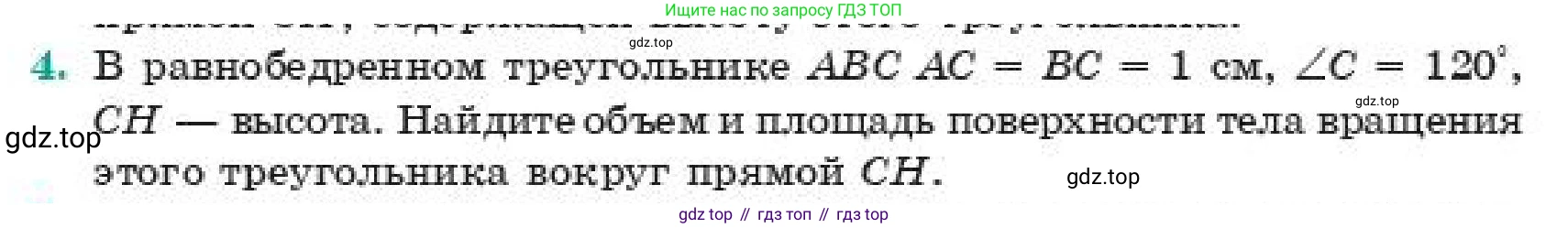 ГДЗ Геометрия, 11 класс Учебник, авторы: Смирнов Владимир Алексеевич, Туяков Есенкельды Алыбаевич, издательство Мектеп, Алматы, 2019, страница 190, номер 4, Условие
