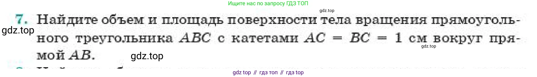 ГДЗ Геометрия, 11 класс Учебник, авторы: Смирнов Владимир Алексеевич, Туяков Есенкельды Алыбаевич, издательство Мектеп, Алматы, 2019, страница 190, номер 7, Условие