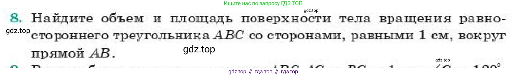 ГДЗ Геометрия, 11 класс Учебник, авторы: Смирнов Владимир Алексеевич, Туяков Есенкельды Алыбаевич, издательство Мектеп, Алматы, 2019, страница 190, номер 8, Условие
