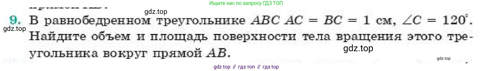 ГДЗ Геометрия, 11 класс Учебник, авторы: Смирнов Владимир Алексеевич, Туяков Есенкельды Алыбаевич, издательство Мектеп, Алматы, 2019, страница 190, номер 9, Условие