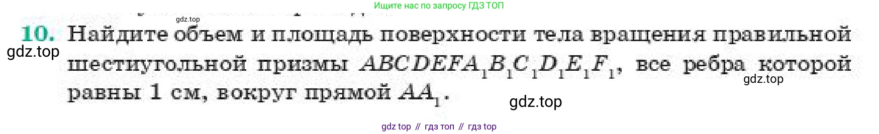 ГДЗ Геометрия, 11 класс Учебник, авторы: Смирнов Владимир Алексеевич, Туяков Есенкельды Алыбаевич, издательство Мектеп, Алматы, 2019, страница 192, номер 10, Условие
