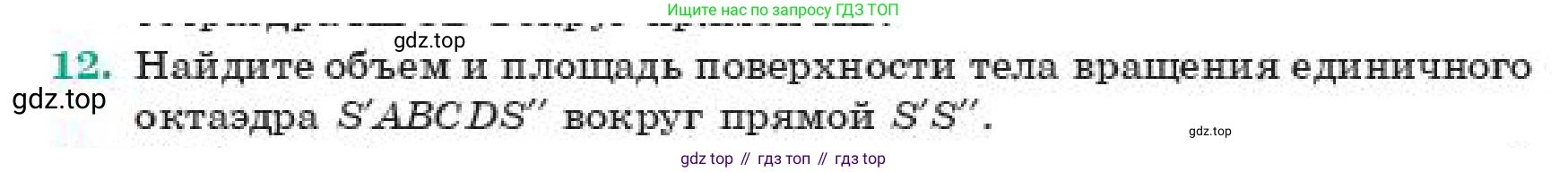 ГДЗ Геометрия, 11 класс Учебник, авторы: Смирнов Владимир Алексеевич, Туяков Есенкельды Алыбаевич, издательство Мектеп, Алматы, 2019, страница 192, номер 12, Условие