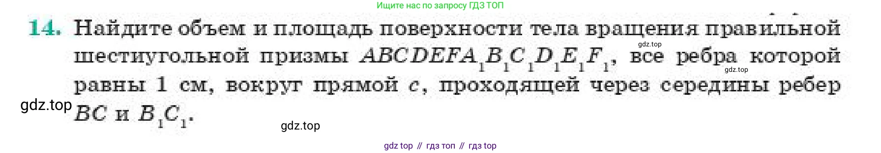ГДЗ Геометрия, 11 класс Учебник, авторы: Смирнов Владимир Алексеевич, Туяков Есенкельды Алыбаевич, издательство Мектеп, Алматы, 2019, страница 192, номер 14, Условие