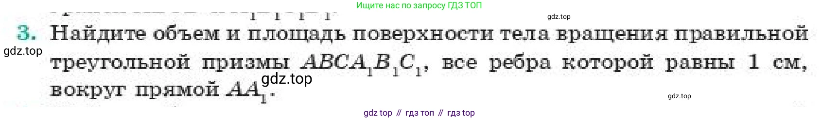 ГДЗ Геометрия, 11 класс Учебник, авторы: Смирнов Владимир Алексеевич, Туяков Есенкельды Алыбаевич, издательство Мектеп, Алматы, 2019, страница 191, номер 3, Условие