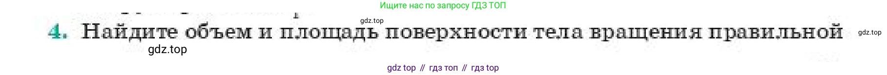 ГДЗ Геометрия, 11 класс Учебник, авторы: Смирнов Владимир Алексеевич, Туяков Есенкельды Алыбаевич, издательство Мектеп, Алматы, 2019, страница 191, номер 4, Условие