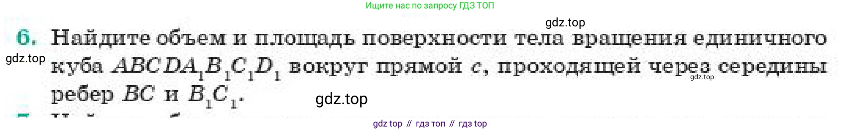 ГДЗ Геометрия, 11 класс Учебник, авторы: Смирнов Владимир Алексеевич, Туяков Есенкельды Алыбаевич, издательство Мектеп, Алматы, 2019, страница 192, номер 6, Условие
