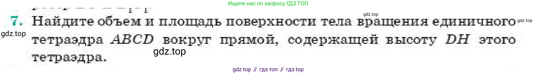ГДЗ Геометрия, 11 класс Учебник, авторы: Смирнов Владимир Алексеевич, Туяков Есенкельды Алыбаевич, издательство Мектеп, Алматы, 2019, страница 192, номер 7, Условие