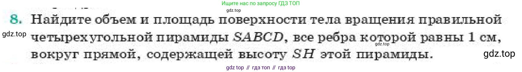 ГДЗ Геометрия, 11 класс Учебник, авторы: Смирнов Владимир Алексеевич, Туяков Есенкельды Алыбаевич, издательство Мектеп, Алматы, 2019, страница 192, номер 8, Условие