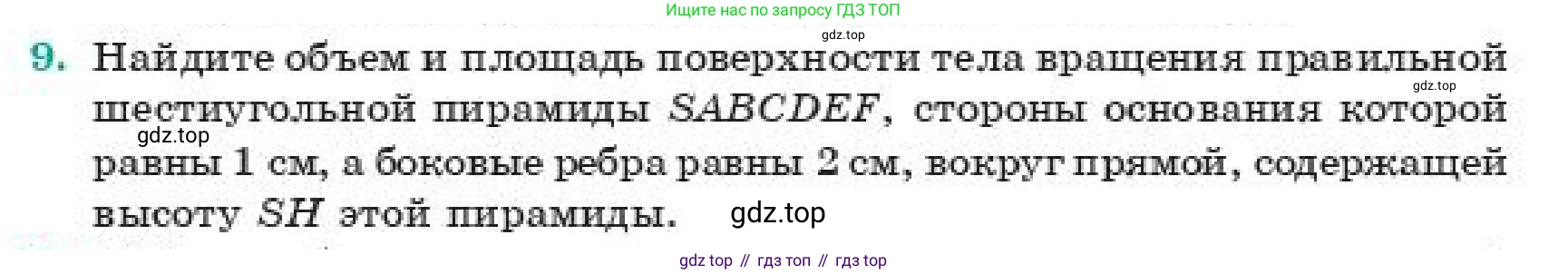 ГДЗ Геометрия, 11 класс Учебник, авторы: Смирнов Владимир Алексеевич, Туяков Есенкельды Алыбаевич, издательство Мектеп, Алматы, 2019, страница 192, номер 9, Условие
