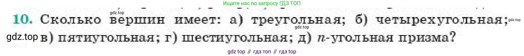 ГДЗ Геометрия, 11 класс Учебник, авторы: Смирнов Владимир Алексеевич, Туяков Есенкельды Алыбаевич, издательство Мектеп, Алматы, 2019, страница 4, номер 10, Условие