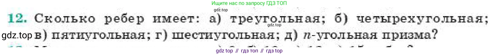 ГДЗ Геометрия, 11 класс Учебник, авторы: Смирнов Владимир Алексеевич, Туяков Есенкельды Алыбаевич, издательство Мектеп, Алматы, 2019, страница 4, номер 12, Условие