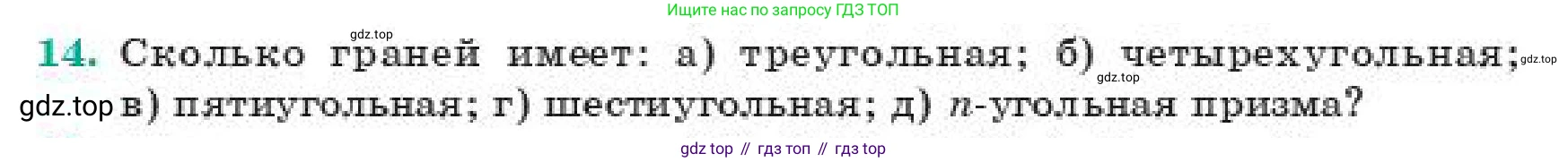 ГДЗ Геометрия, 11 класс Учебник, авторы: Смирнов Владимир Алексеевич, Туяков Есенкельды Алыбаевич, издательство Мектеп, Алматы, 2019, страница 4, номер 14, Условие