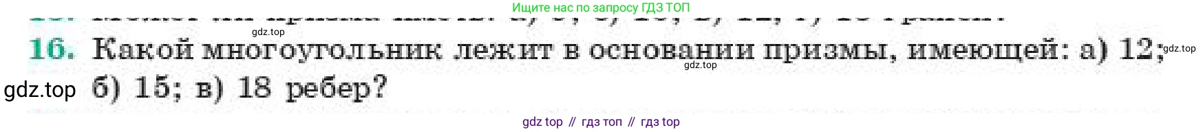 ГДЗ Геометрия, 11 класс Учебник, авторы: Смирнов Владимир Алексеевич, Туяков Есенкельды Алыбаевич, издательство Мектеп, Алматы, 2019, страница 4, номер 16, Условие