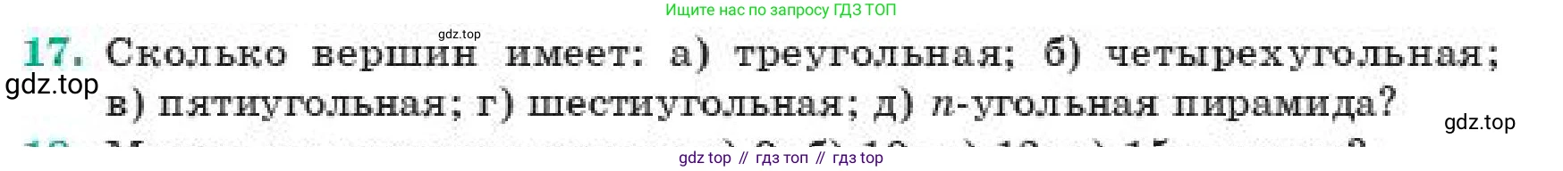 ГДЗ Геометрия, 11 класс Учебник, авторы: Смирнов Владимир Алексеевич, Туяков Есенкельды Алыбаевич, издательство Мектеп, Алматы, 2019, страница 4, номер 17, Условие
