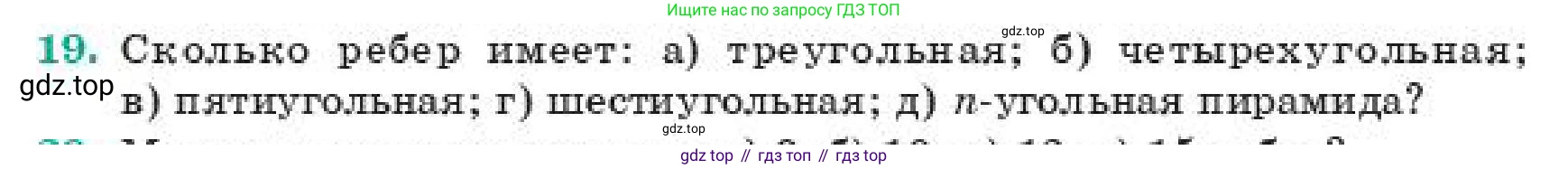 ГДЗ Геометрия, 11 класс Учебник, авторы: Смирнов Владимир Алексеевич, Туяков Есенкельды Алыбаевич, издательство Мектеп, Алматы, 2019, страница 4, номер 19, Условие
