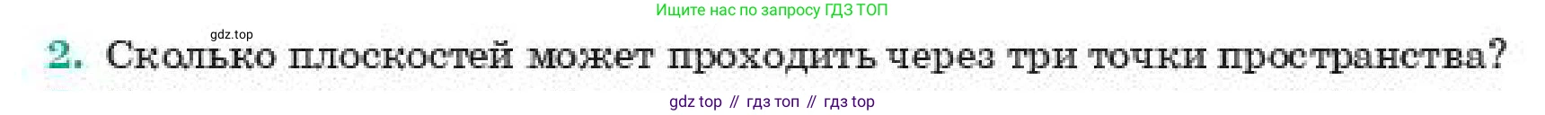 ГДЗ Геометрия, 11 класс Учебник, авторы: Смирнов Владимир Алексеевич, Туяков Есенкельды Алыбаевич, издательство Мектеп, Алматы, 2019, страница 4, номер 2, Условие