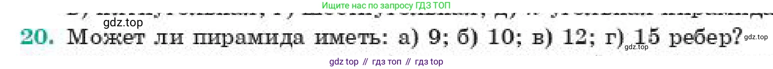 ГДЗ Геометрия, 11 класс Учебник, авторы: Смирнов Владимир Алексеевич, Туяков Есенкельды Алыбаевич, издательство Мектеп, Алматы, 2019, страница 4, номер 20, Условие