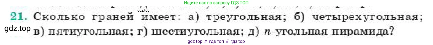 ГДЗ Геометрия, 11 класс Учебник, авторы: Смирнов Владимир Алексеевич, Туяков Есенкельды Алыбаевич, издательство Мектеп, Алматы, 2019, страница 4, номер 21, Условие