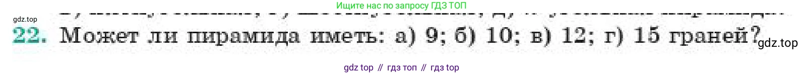ГДЗ Геометрия, 11 класс Учебник, авторы: Смирнов Владимир Алексеевич, Туяков Есенкельды Алыбаевич, издательство Мектеп, Алматы, 2019, страница 4, номер 22, Условие