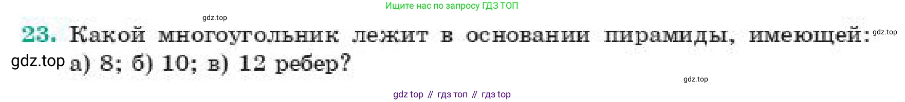 ГДЗ Геометрия, 11 класс Учебник, авторы: Смирнов Владимир Алексеевич, Туяков Есенкельды Алыбаевич, издательство Мектеп, Алматы, 2019, страница 5, номер 23, Условие