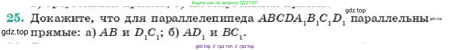 ГДЗ Геометрия, 11 класс Учебник, авторы: Смирнов Владимир Алексеевич, Туяков Есенкельды Алыбаевич, издательство Мектеп, Алматы, 2019, страница 5, номер 25, Условие