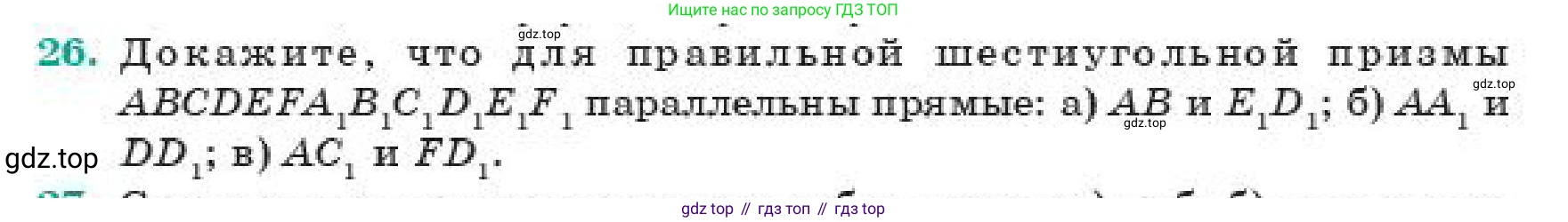 ГДЗ Геометрия, 11 класс Учебник, авторы: Смирнов Владимир Алексеевич, Туяков Есенкельды Алыбаевич, издательство Мектеп, Алматы, 2019, страница 5, номер 26, Условие