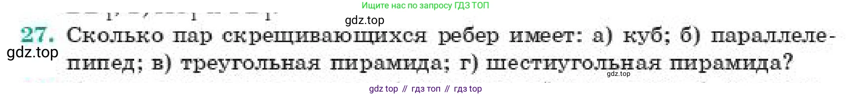 ГДЗ Геометрия, 11 класс Учебник, авторы: Смирнов Владимир Алексеевич, Туяков Есенкельды Алыбаевич, издательство Мектеп, Алматы, 2019, страница 5, номер 27, Условие