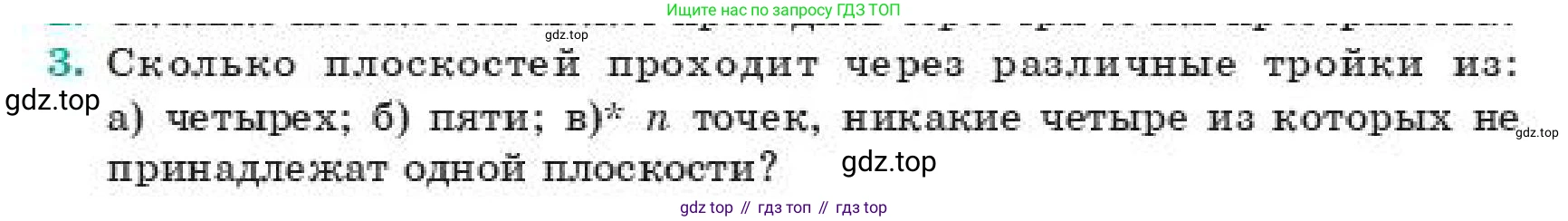 ГДЗ Геометрия, 11 класс Учебник, авторы: Смирнов Владимир Алексеевич, Туяков Есенкельды Алыбаевич, издательство Мектеп, Алматы, 2019, страница 4, номер 3, Условие