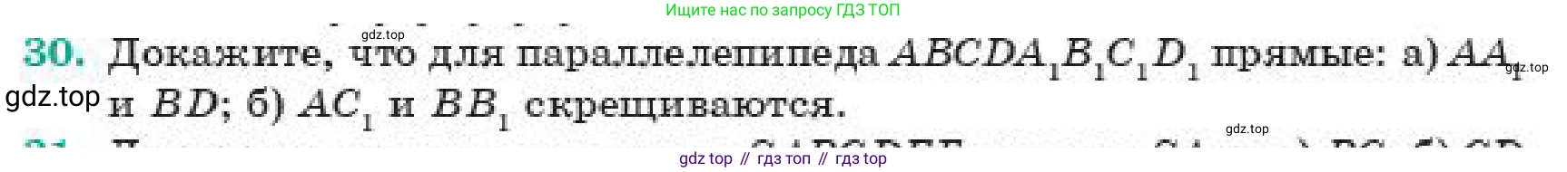 ГДЗ Геометрия, 11 класс Учебник, авторы: Смирнов Владимир Алексеевич, Туяков Есенкельды Алыбаевич, издательство Мектеп, Алматы, 2019, страница 5, номер 30, Условие