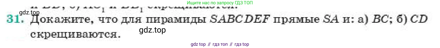 ГДЗ Геометрия, 11 класс Учебник, авторы: Смирнов Владимир Алексеевич, Туяков Есенкельды Алыбаевич, издательство Мектеп, Алматы, 2019, страница 5, номер 31, Условие