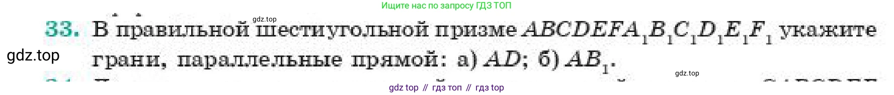 ГДЗ Геометрия, 11 класс Учебник, авторы: Смирнов Владимир Алексеевич, Туяков Есенкельды Алыбаевич, издательство Мектеп, Алматы, 2019, страница 5, номер 33, Условие