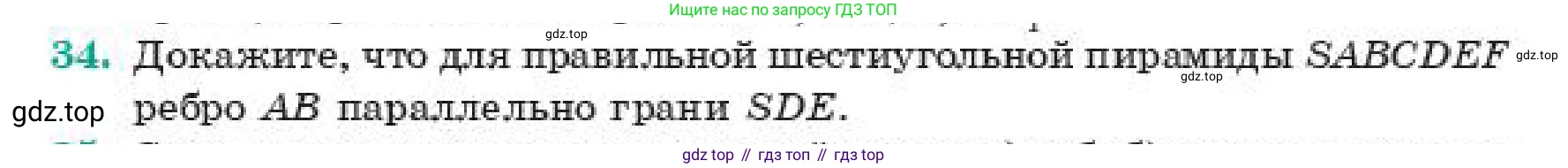 ГДЗ Геометрия, 11 класс Учебник, авторы: Смирнов Владимир Алексеевич, Туяков Есенкельды Алыбаевич, издательство Мектеп, Алматы, 2019, страница 5, номер 34, Условие