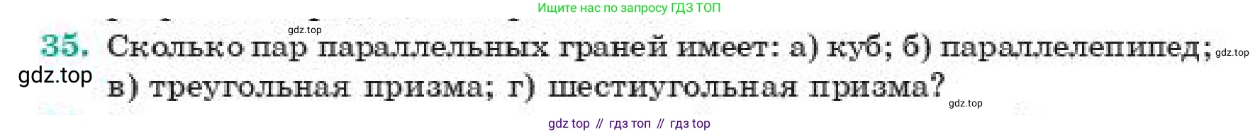 ГДЗ Геометрия, 11 класс Учебник, авторы: Смирнов Владимир Алексеевич, Туяков Есенкельды Алыбаевич, издательство Мектеп, Алматы, 2019, страница 5, номер 35, Условие