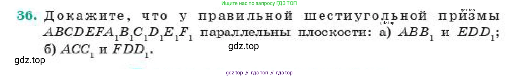 ГДЗ Геометрия, 11 класс Учебник, авторы: Смирнов Владимир Алексеевич, Туяков Есенкельды Алыбаевич, издательство Мектеп, Алматы, 2019, страница 5, номер 36, Условие