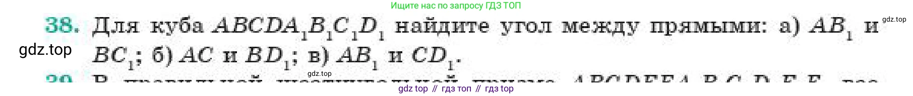 ГДЗ Геометрия, 11 класс Учебник, авторы: Смирнов Владимир Алексеевич, Туяков Есенкельды Алыбаевич, издательство Мектеп, Алматы, 2019, страница 5, номер 38, Условие